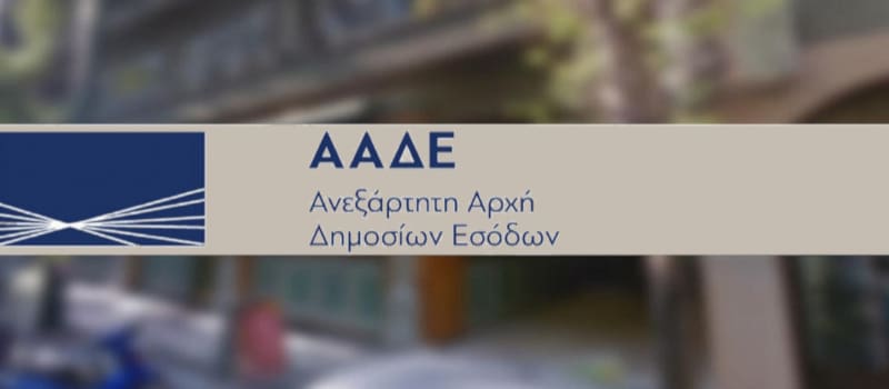 Το 1% χρωστά το 90% του συνόλου των ληξιπρόσθεσμων οφειλών