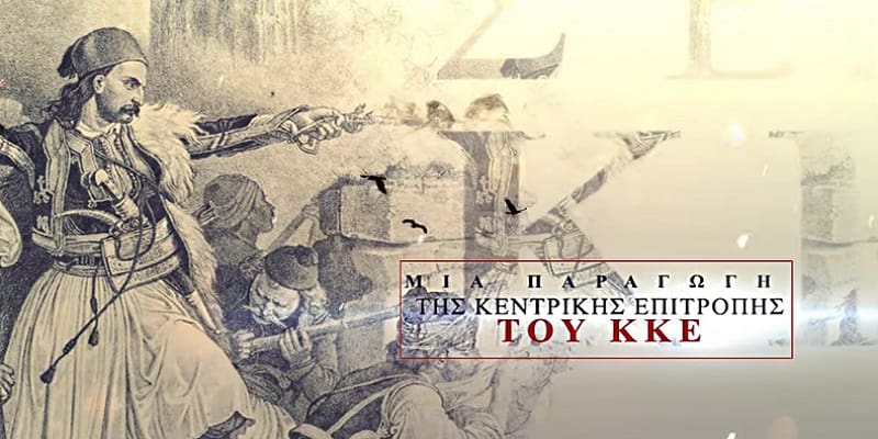 Το 1ο επεισόδιο του ντοκιμαντέρ για τα 200 χρόνια από την επανάσταση του 1821