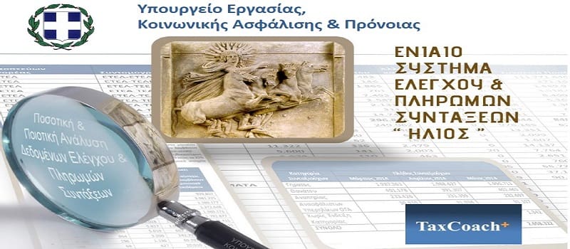 Το 40% των κύριων συντάξεων είναι κάτω από 500€ μεικτά