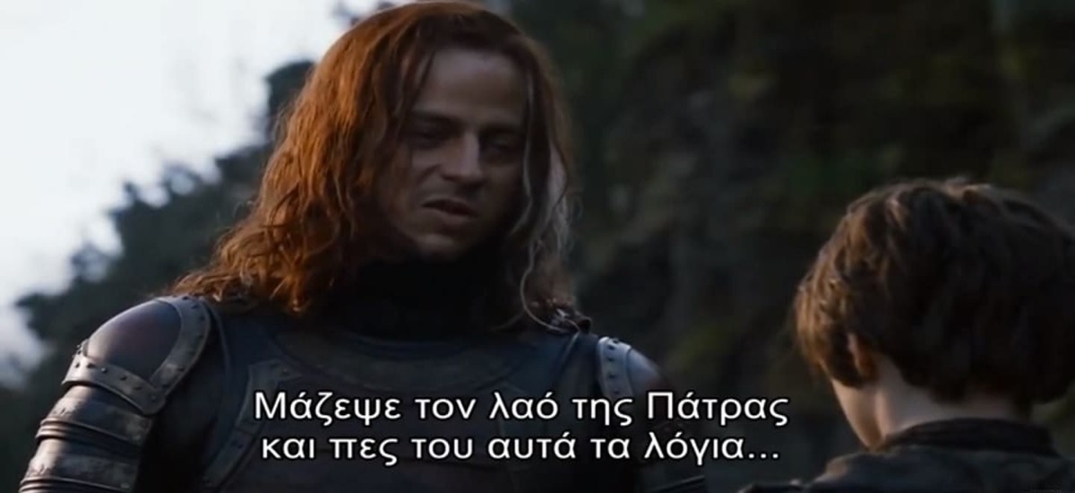 Το Game of Thrones για το Δήμο της Πάτρας