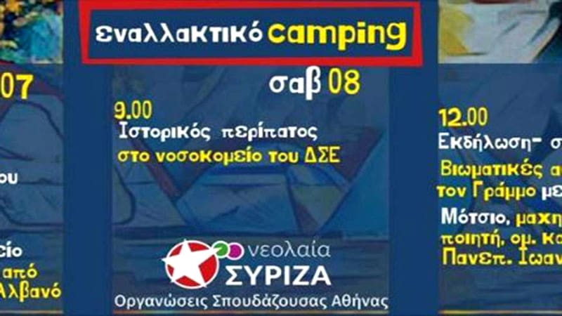 Το ανέκδοτο της ημέρας