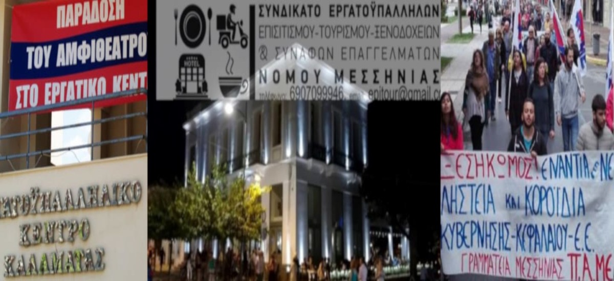 Το ΕΚ Καλαμάτας σε ρόλο εργοδοτικού με τις πλάτες της ΛΑΕ