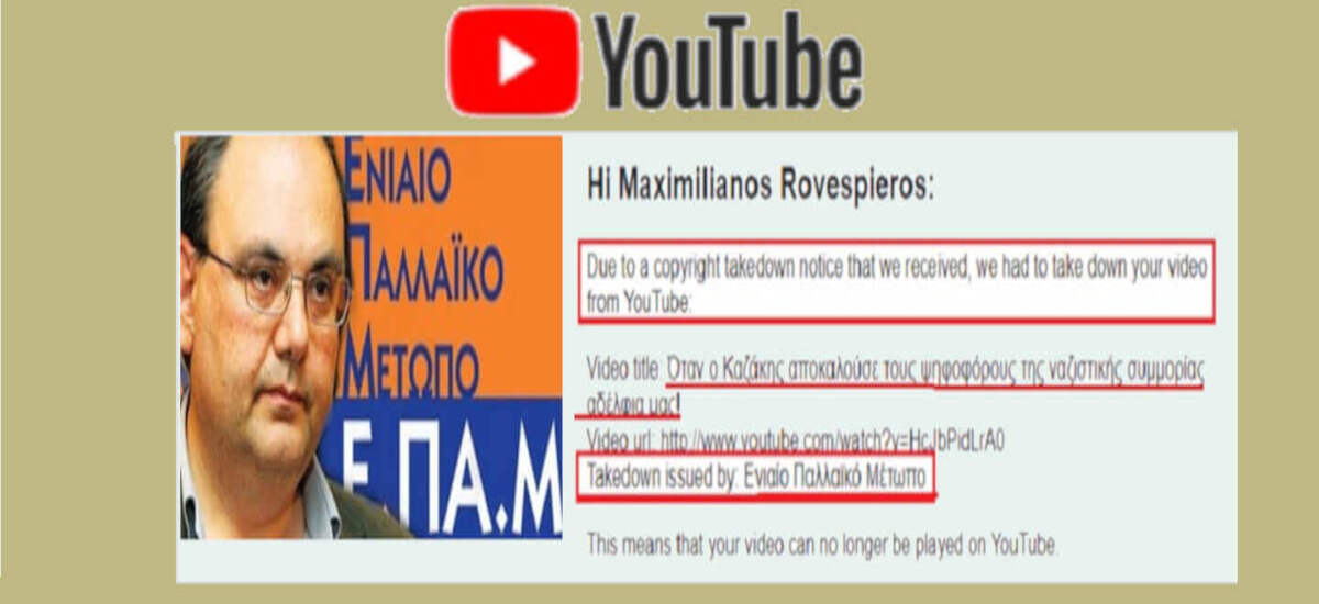 Το ΕΠΑΜ έκανε αναφορά σε βίντεο του Καζάκη στο YouTube