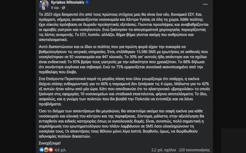 Το ΕΣΥ σε κώμα, ο Μητσοτάκης σε παράκρουση