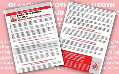 Το ΚΚΕ για την ΠΓΔΜ και το δηλητήριο του εθνικισμού