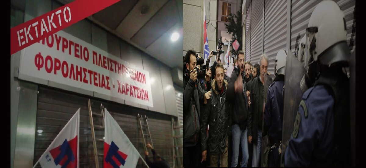 Το ΠΑΜΕ «διακόσμησε» και το Υπουργείο Πλειστηριασμών