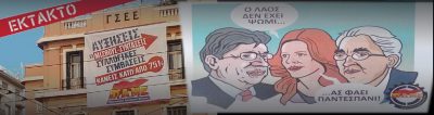 Το ΠΑΜΕ έκανε κατάληψη στα γραφεία της ΓΣΕΕ