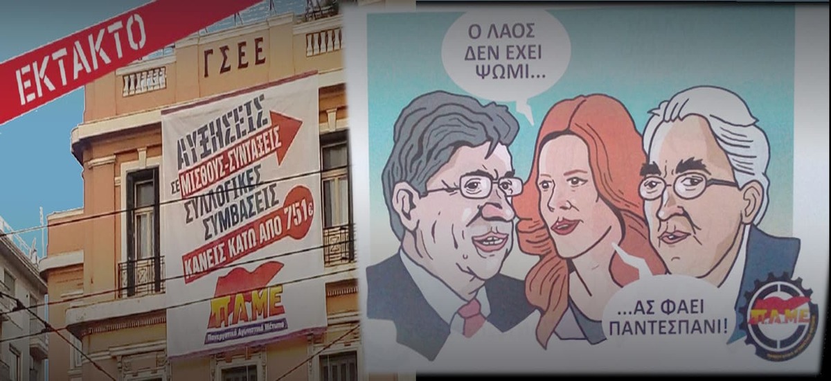 Το ΠΑΜΕ έκανε κατάληψη στα γραφεία της ΓΣΕΕ