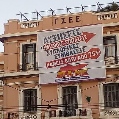 Το ΠΑΜΕ έκανε κατάληψη στα γραφεία της ΓΣΕΕ