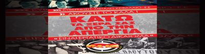 Το ΠΑΜΕ καλεί την Τρίτη σε καθημερινή πολύμορφη δράση
