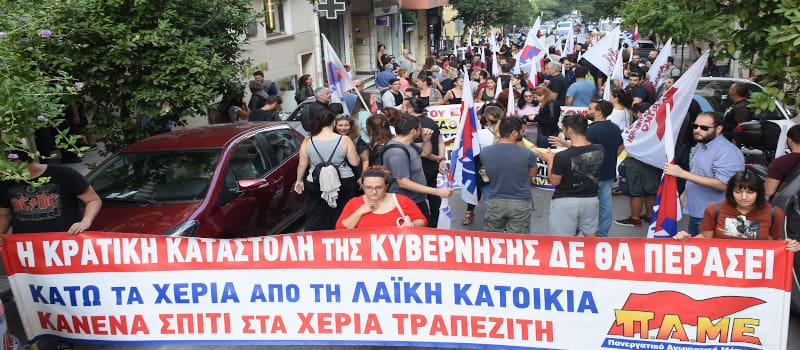 Το ΠΑΜΕ πήρε σβάρνα τράπεζα και ΜΑΤ: Μπλόκο σε αρπαγή κατοικίας καρκινοπαθούς