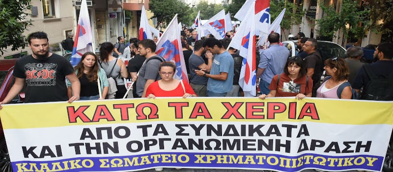Το ΠΑΜΕ πήρε σβάρνα τράπεζα και ΜΑΤ: Μπλόκο σε αρπαγή κατοικίας καρκινοπαθούς