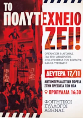 17 Νοέμβρη