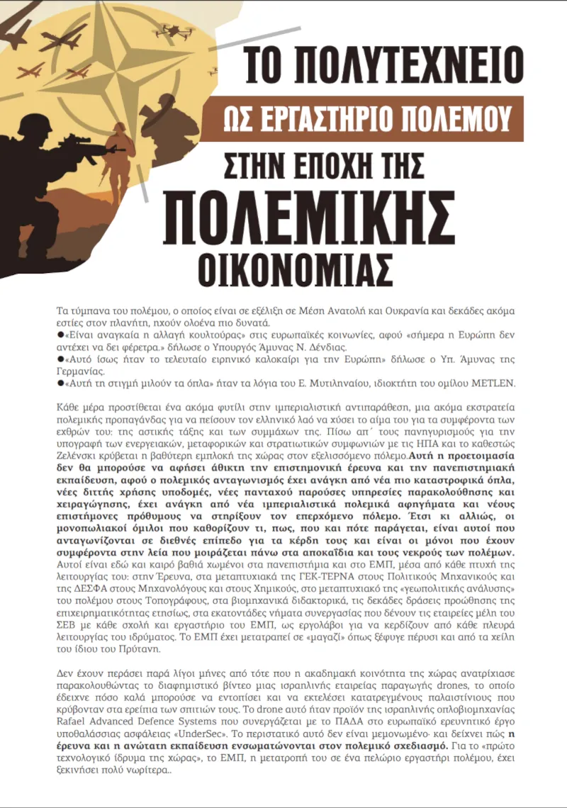 Το Πολυτεχνείο ως εργαστήριο πολέμου στην εποχή της πολεμικής οικονομίας