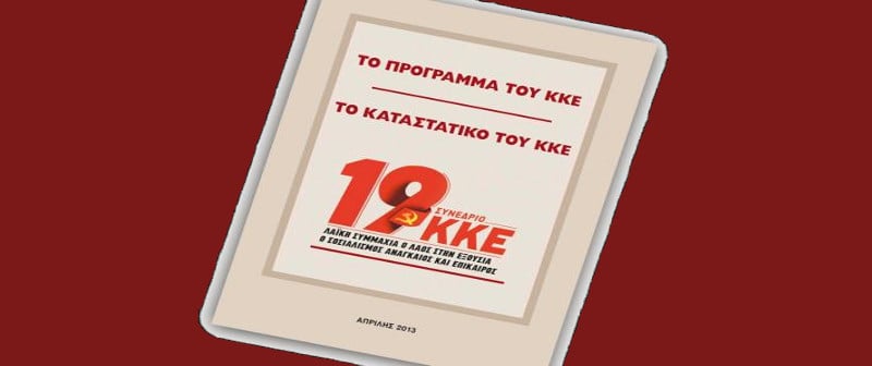 Το Πρόγραμμα του ΚΚΕ μετά το 19ο Συνέδριο - Μέρος 1ο