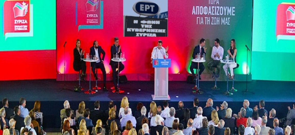Το Συριζόφωνο «σπάει» τα κοντέρ και ζητά «συγγνώμη»
