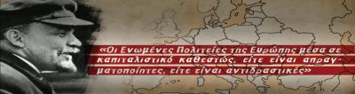 Μια «άλλη Ευρώπη» είναι εφικτή! (Το άλλο ίδιο)