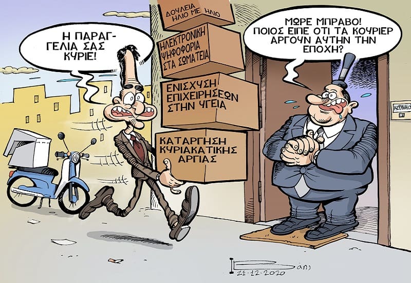 Υποδεχόμαστε το 2021 με το κεφάλι ψηλά