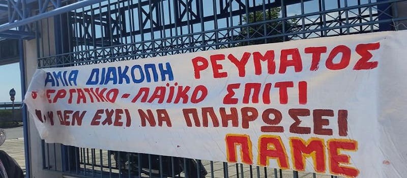 Το δηλητήριο προβάλλεται ως φάρμακο για τη ΔΕΗ