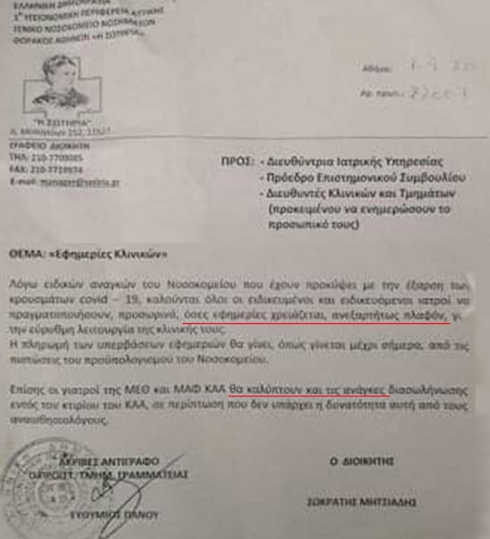 Το θράσος της κυβέρνησης απέναντι στους νοσοκομειακούς δεν έχει όρια