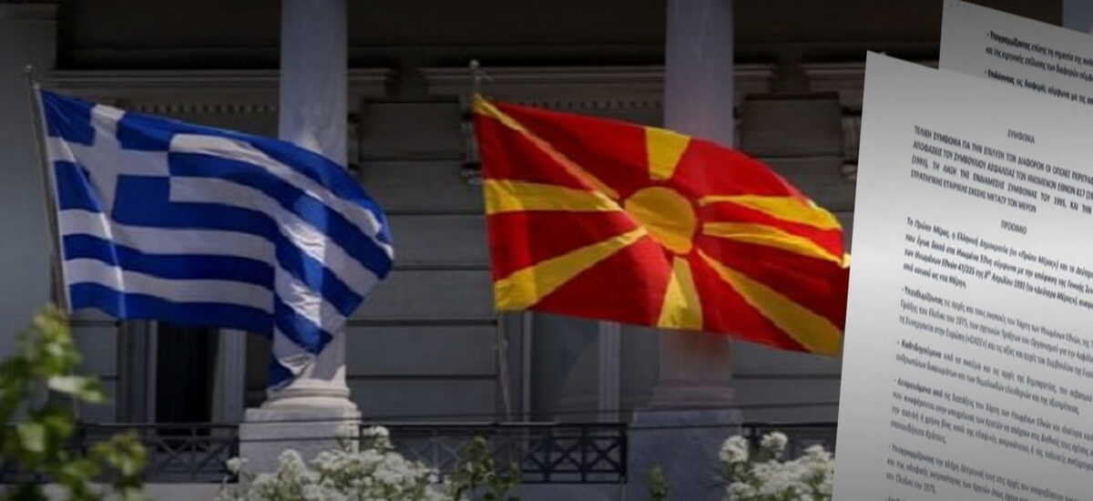 Το κείμενο της συμφωνίας για την ΝΑΤΟϊκή ένταξη της πΓΔΜ-01