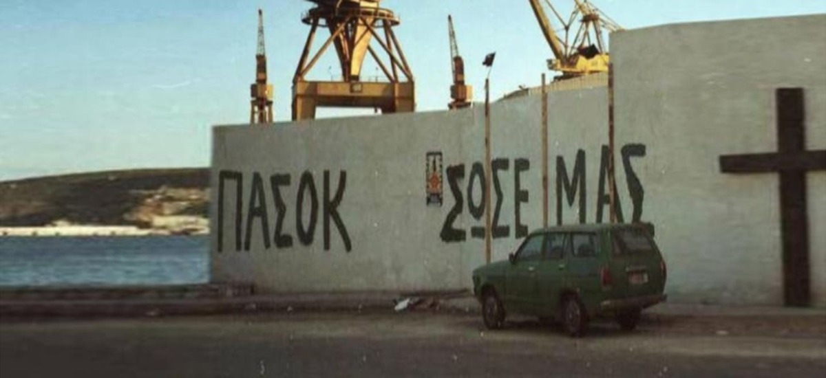 Το κόμμα που ανήκεις χωρίς να το γνωρίζεις