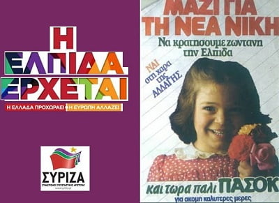 Ιδεολογικά και ρητορικά συστατικά του Πασοκισμού