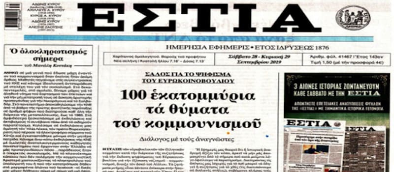 Το λάθος της «Εστίας»: Ήταν 99.364.289