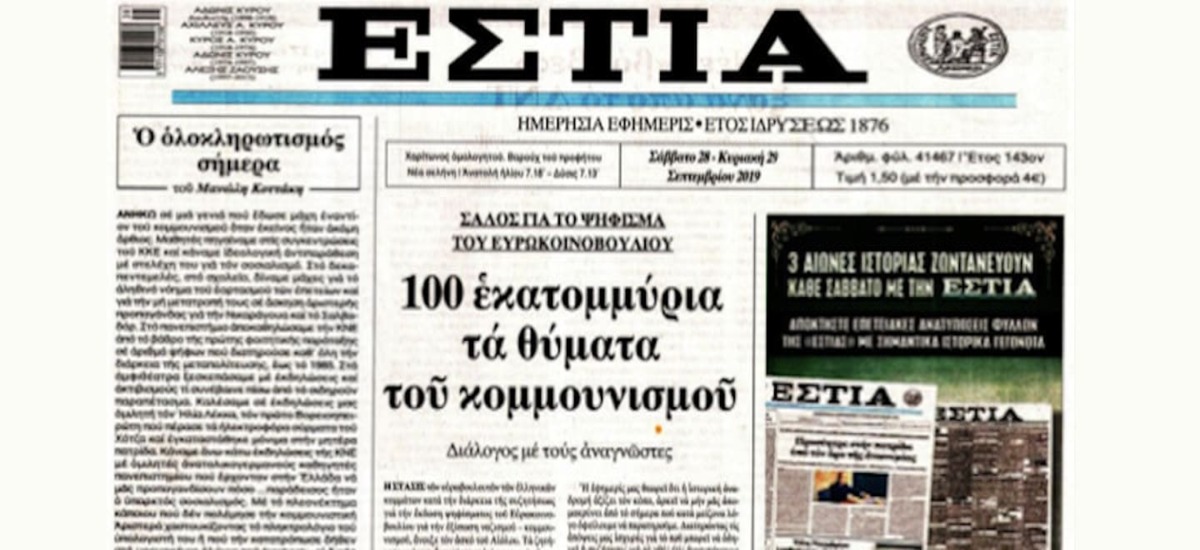 Το λάθος της «Εστίας»: Ήταν 99.364.289