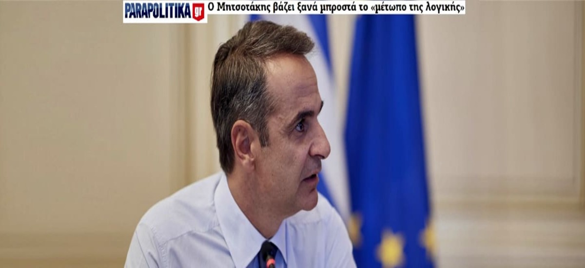 Το μέτωπο της «λογικής»