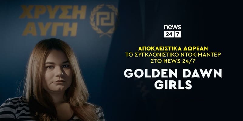 Το ναζιστικό παράθυρο - Ο διάβολος κρύβεται στις λεπτομέρειες