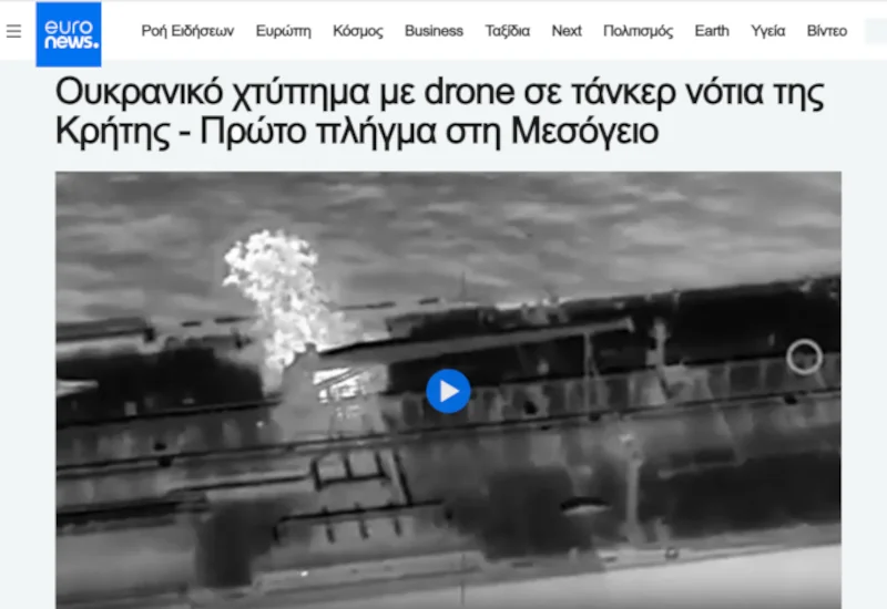 Το ουκρανικό drone στη Λευκάδα στόχευε ρωσικό πολεμικό πλοίο