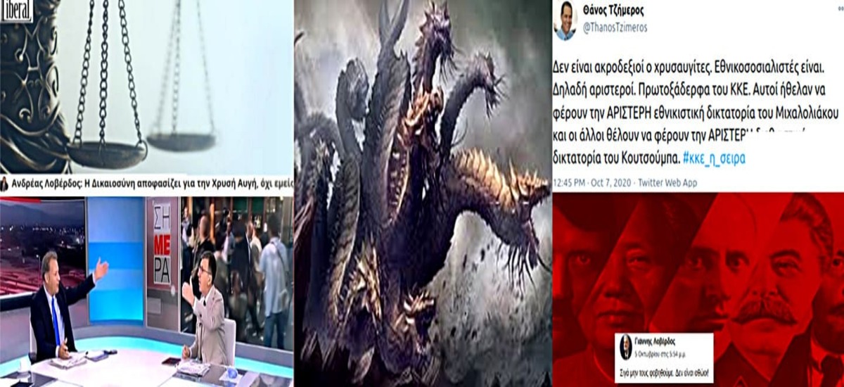 Το τέρας έχει πολλά κεφάλια