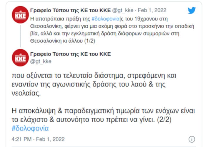 Το φίδι βρωμάει από το κεφάλι