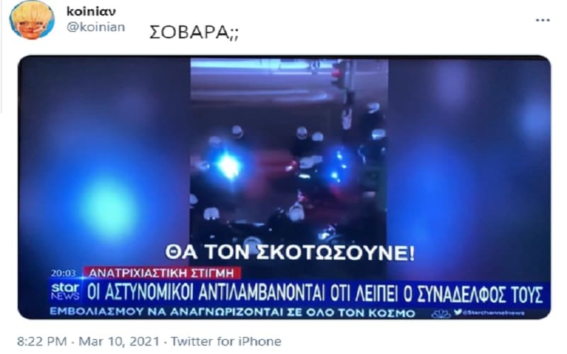 Τους κατηγορούν για το τίποτα! Το STAR κάνει το άσπρο-μαύρο και ξεπλένει τους ένστολους χούλιγκαν