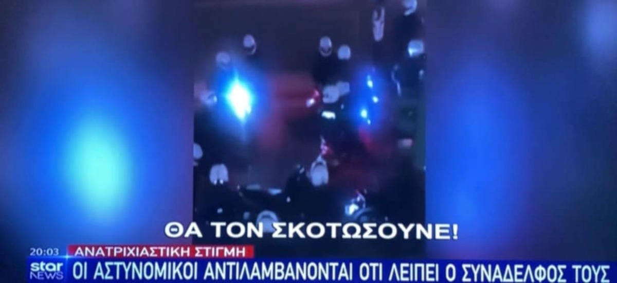Τους κατηγορούν για το τίποτα! Το STAR κάνει το άσπρο-μαύρο και ξεπλένει τους ένστολους χούλιγκαν