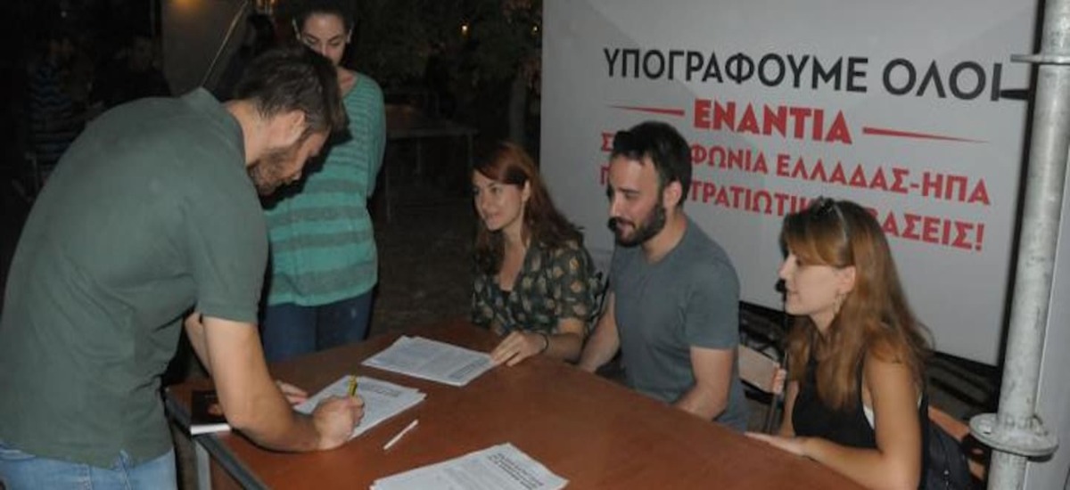 Υπογράφουμε ενάντια στη συμφωνία Ελλάδας - ΗΠΑ
