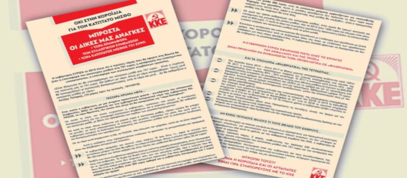Φυλλάδιο του ΚΚΕ για τα περί «αύξησης» του κατώτατου μισθού