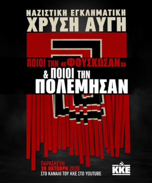 ΧΑ: Ποιοι τη «φούσκωσαν» και ποιοι την πολέμησαν