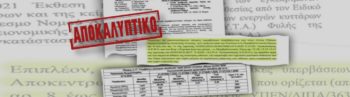 ΧΥΤΑ Φυλής: Εγγραφο - σοκ επιβεβαιώνει το έγκλημα στη Δυτική Αττική