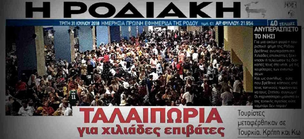 Χάος στο αεροδρόμιο της Ρόδου - Πρωτοφανής διασυρμός