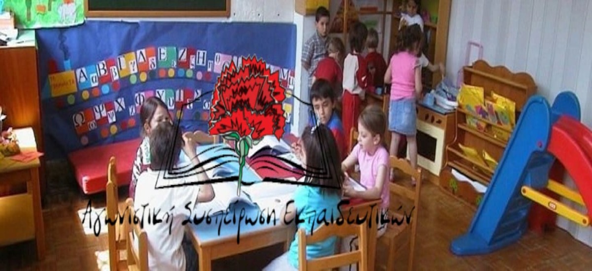 Χιλιάδες νήπια στην Αττική μετακινούνται υποχρεωτικά λόγω στέγης