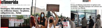 Χολή και λάσπη ενάντια στους μαθητές που αγωνίζονται