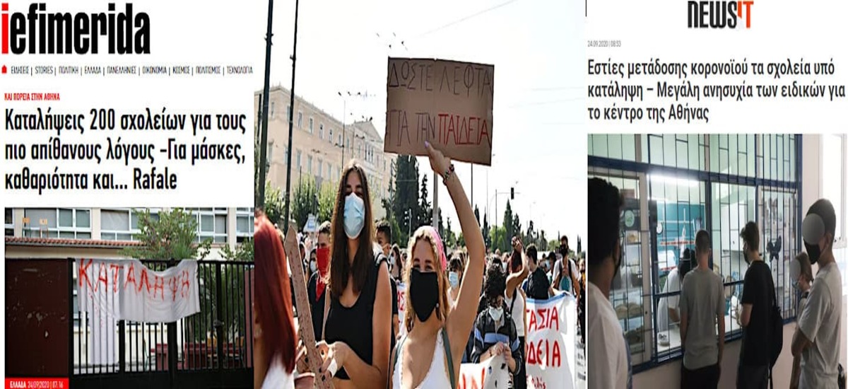 Χολή και λάσπη ενάντια στους μαθητές που αγωνίζονται