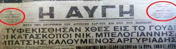 Χρυσαυγήτικη προβοκάτσια με την εφημερίδα «Αυγή»