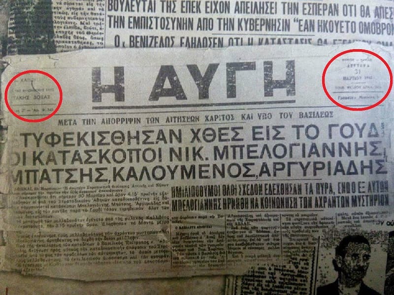 Χρυσαυγήτικη προβοκάτσια με την εφημερίδα «Αυγή»