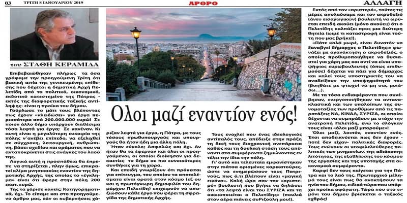 Χτυπούν Πελετίδη για να βάλουν «χέρι» στα 200 εκ. ευρώ