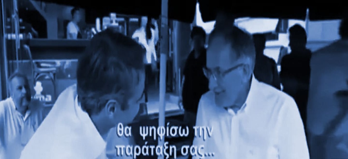 Ψήφισες Βλάχο και βγήκε Μητσοτάκης