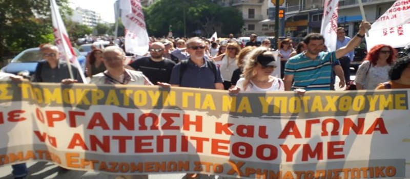 Ψηφίσματα αλληλεγγύης στους εργαζόμενους στην Τράπεζα Πειραιώς