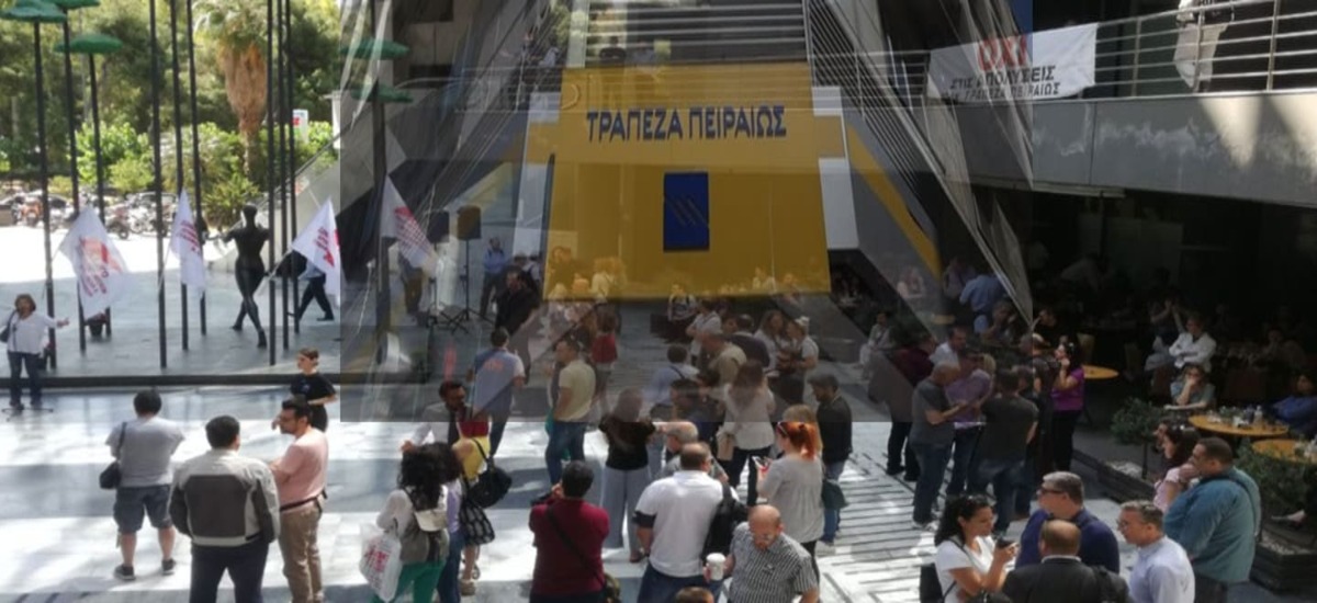Ψηφίσματα αλληλεγγύης στους εργαζόμενους στην Τράπεζα Πειραιώς